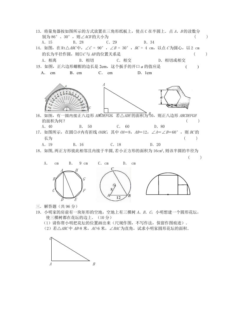 2019-2020年中考数学强化训练九：圆.doc_第2页