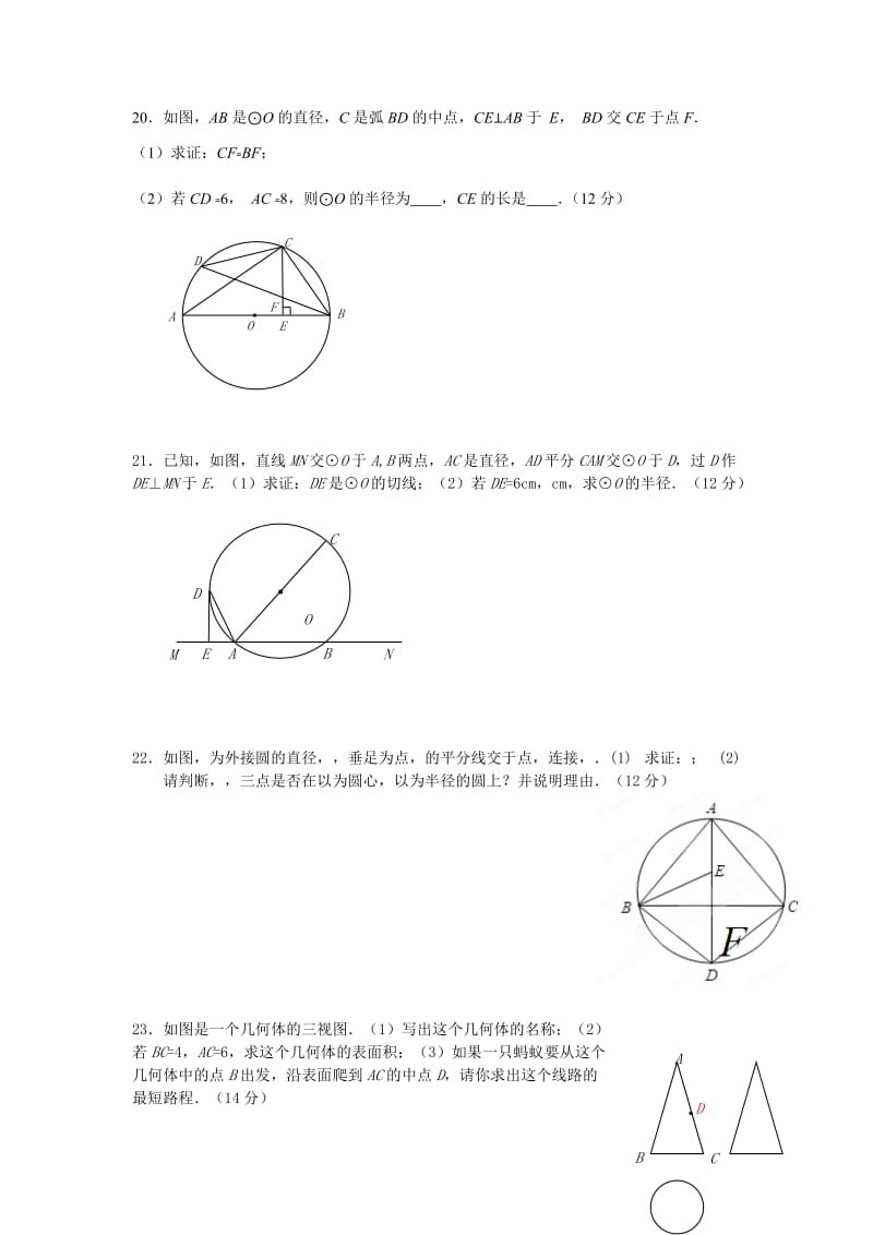 2019-2020年中考数学强化训练九：圆.doc_第3页