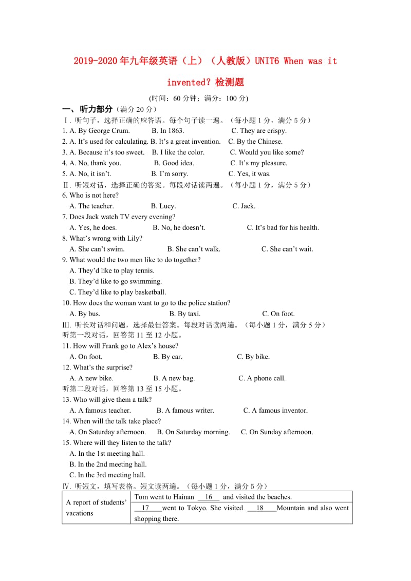 2019-2020年九年级英语（上）（人教版）UNIT6 When was it invented？检测题.doc_第1页