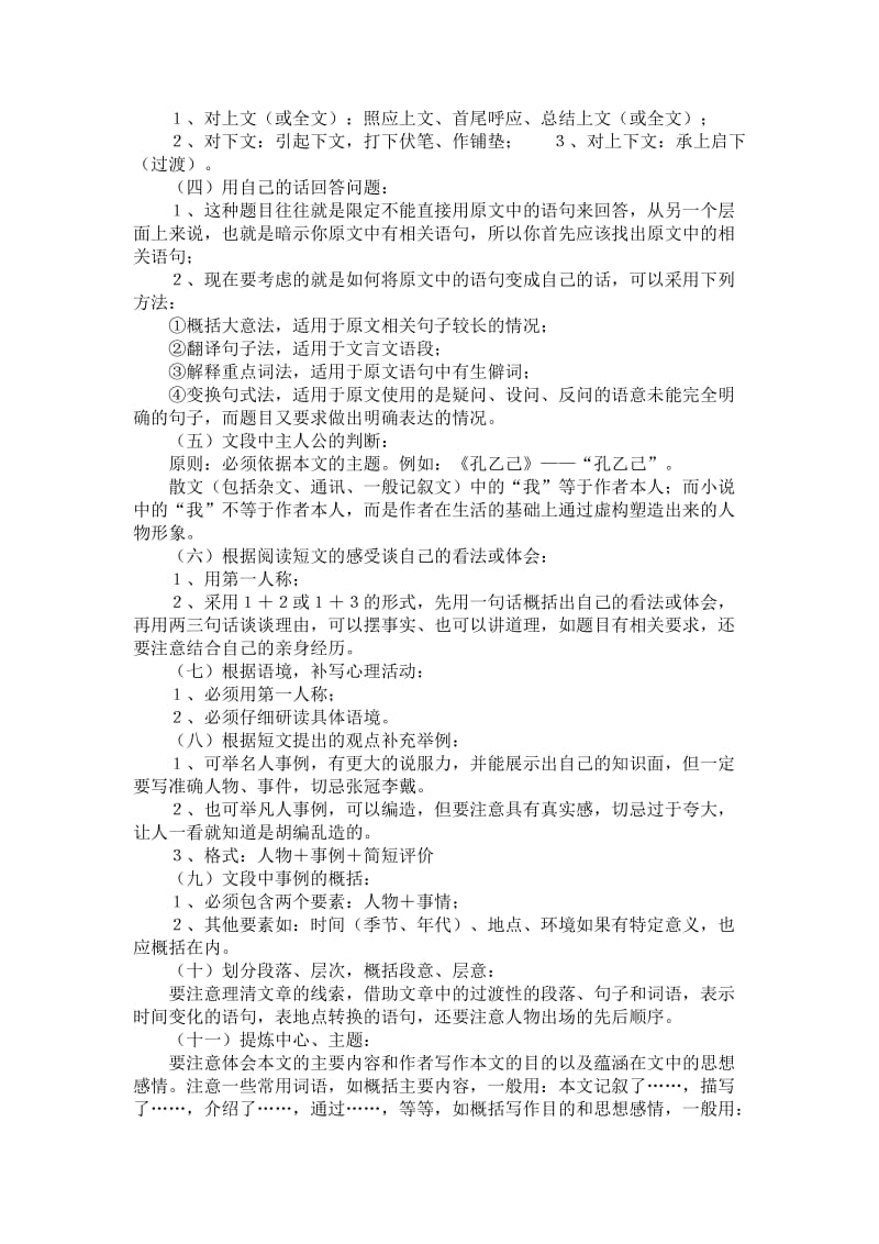 2019-2020年中考语文新题型及现代文阅读答题技巧.doc_第2页