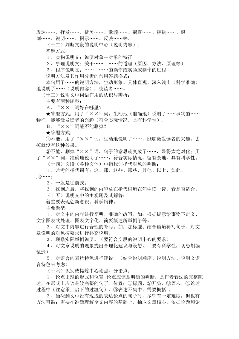 2019-2020年中考语文新题型及现代文阅读答题技巧.doc_第3页