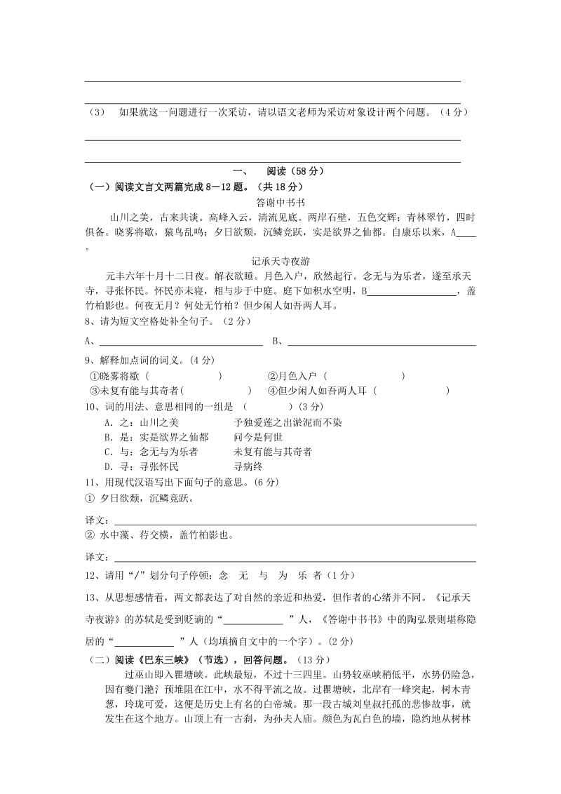 2019-2020年八年级上学期期中试题-语文.doc_第2页