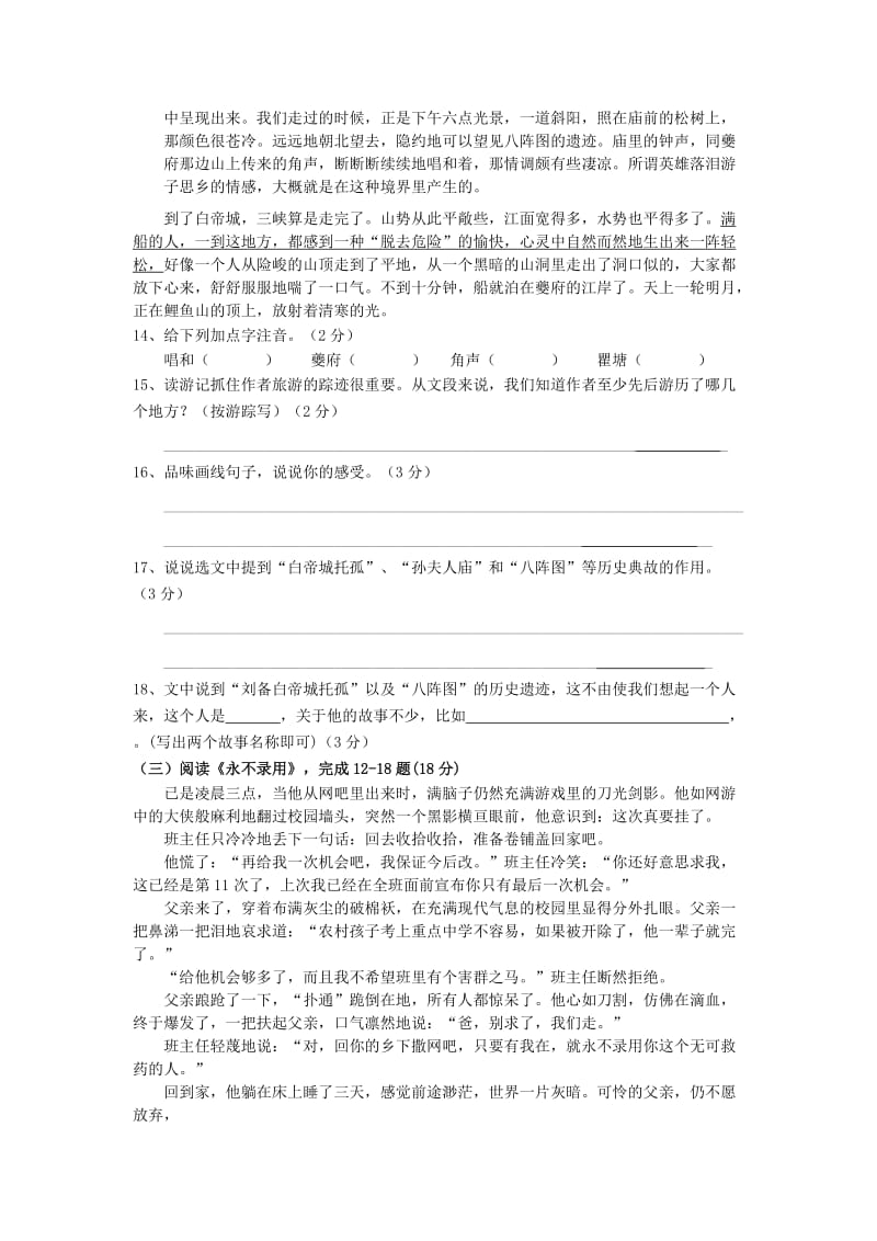 2019-2020年八年级上学期期中试题-语文.doc_第3页