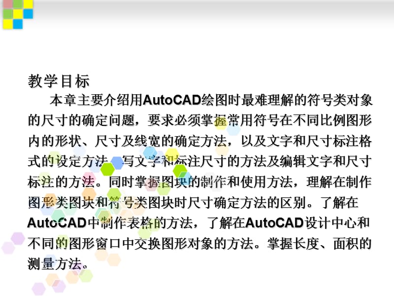 CAD宿舍楼底层平面图的绘制(15-16).ppt_第2页