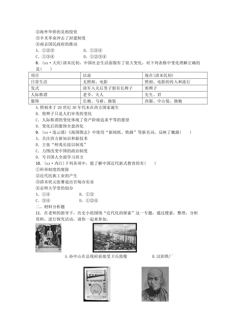 2019-2020年中考历史 复习测试 中国近代化的探索复习.doc_第2页