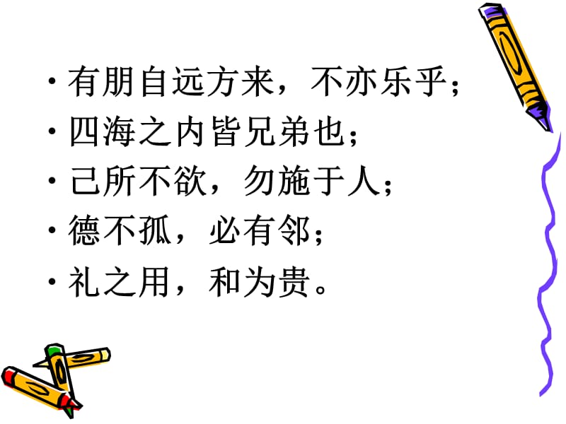 人教版七年级历史上册中华文化的勃兴.ppt_第2页