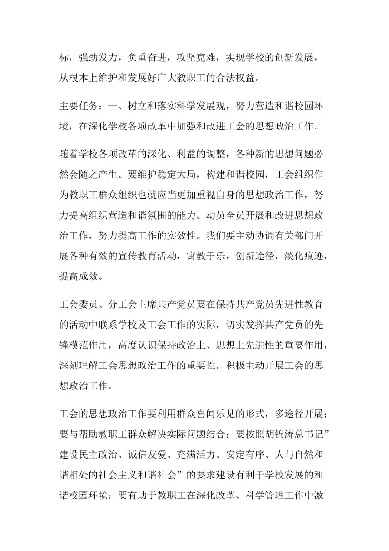 “度工会计划要点学校”工会工作计划.doc_第2页