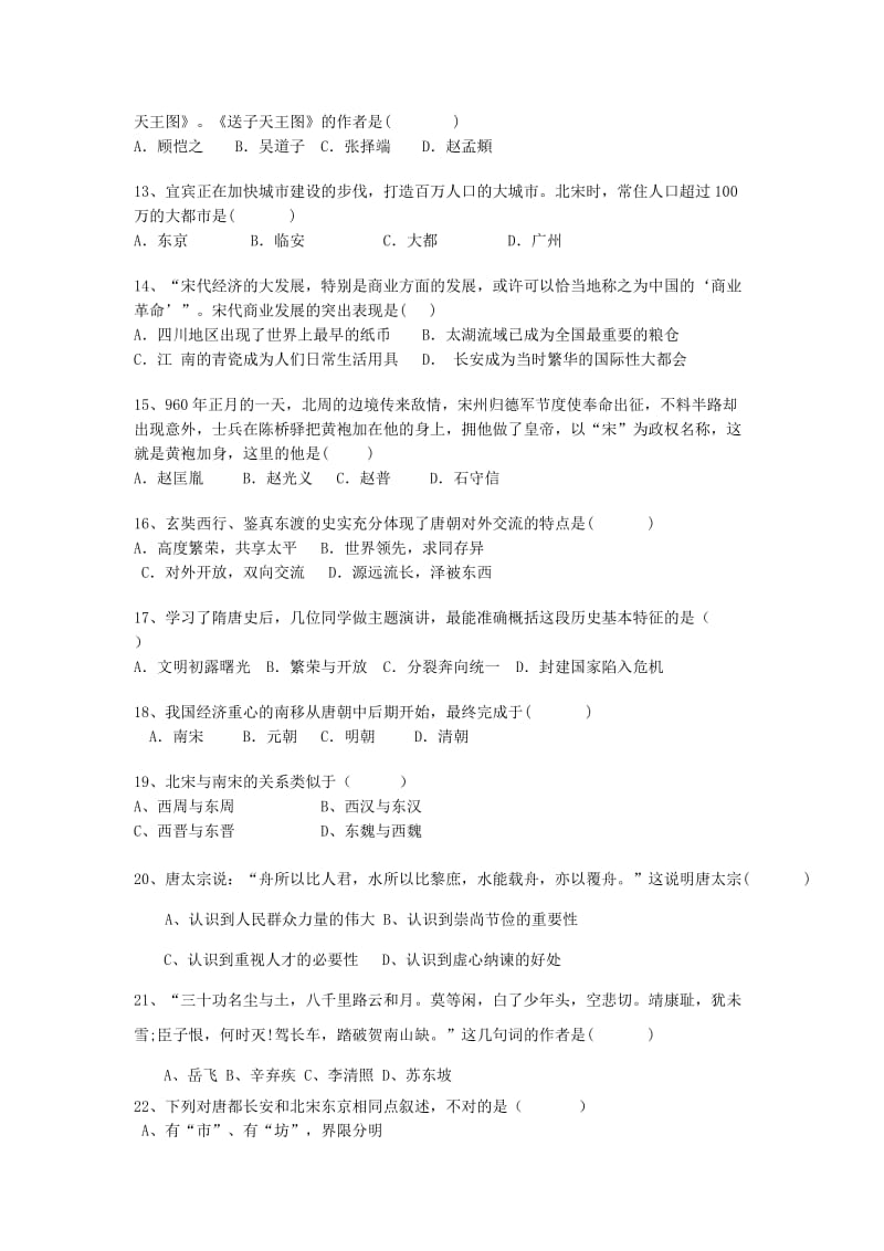 2019-2020年七年级历史下学期期中试题 新人教版(II).doc_第2页