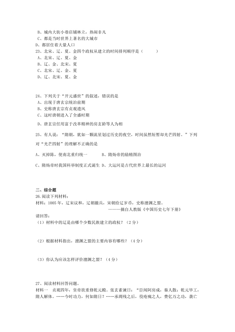 2019-2020年七年级历史下学期期中试题 新人教版(II).doc_第3页