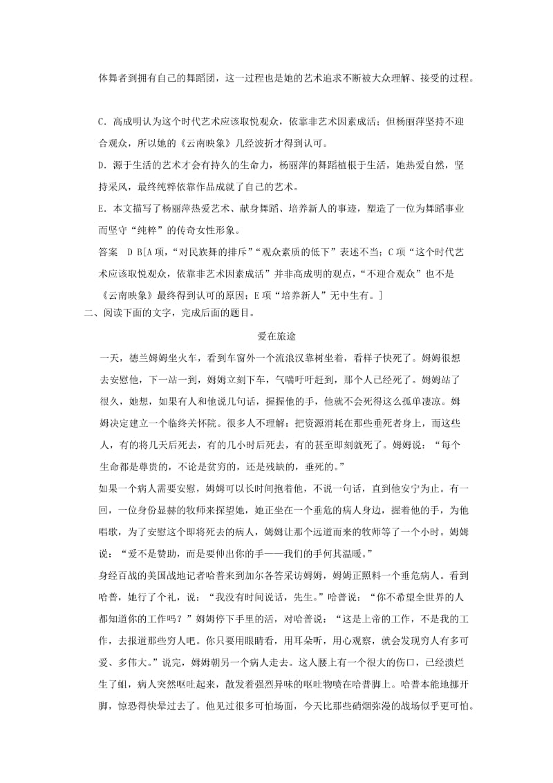 2019-2020年高考语文大一轮复习讲义 分析结构概括文意 新人教版.doc_第3页