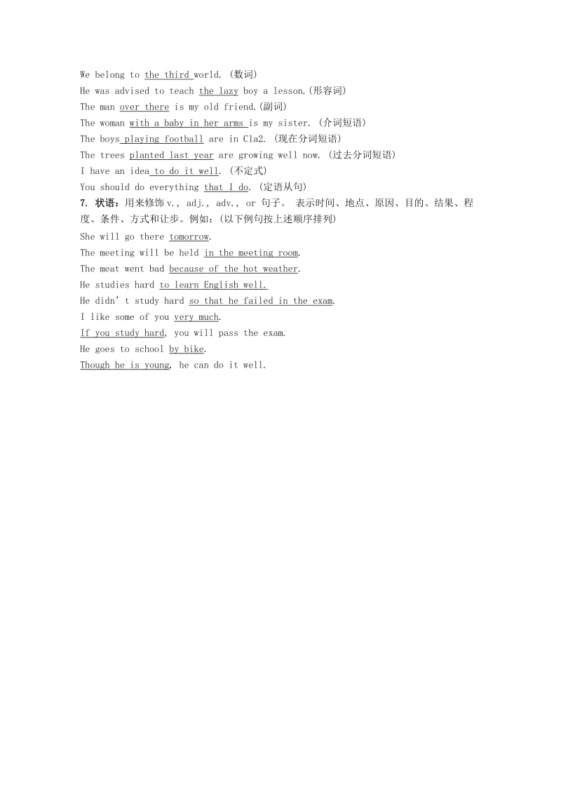 2019-2020年高考英语 基础知识练习 句子成分的讲解素材.doc_第3页