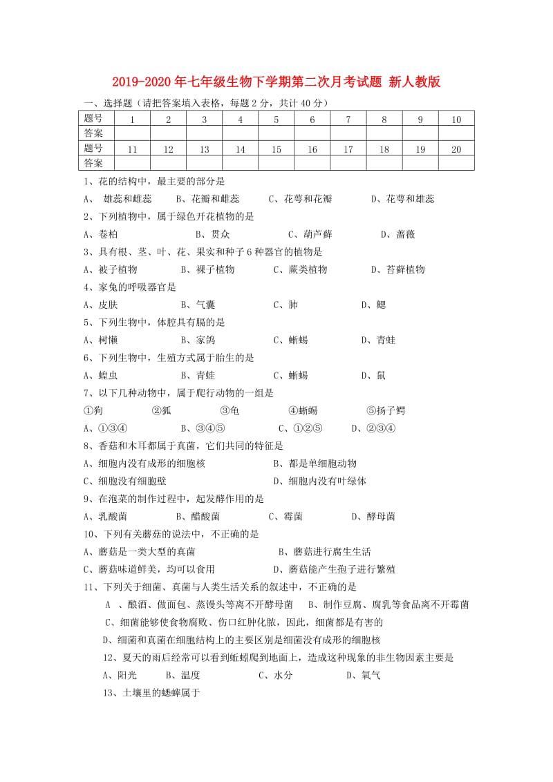 2019-2020年七年级生物下学期第二次月考试题 新人教版.doc_第1页