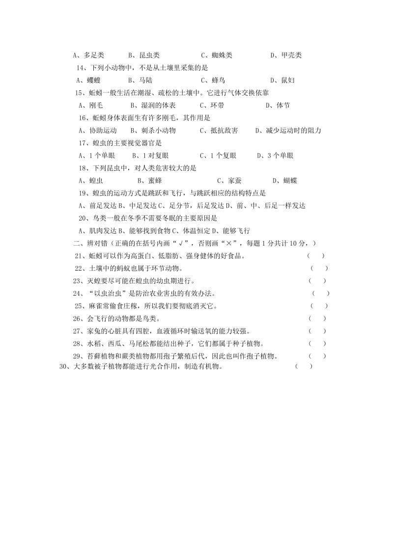 2019-2020年七年级生物下学期第二次月考试题 新人教版.doc_第2页