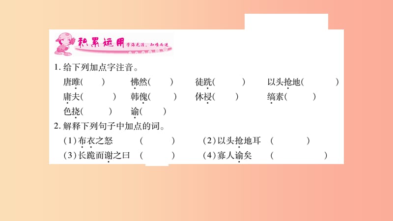 2019年九年级语文下册第三单元10唐睢不辱使命习题课件新人教版.ppt_第2页