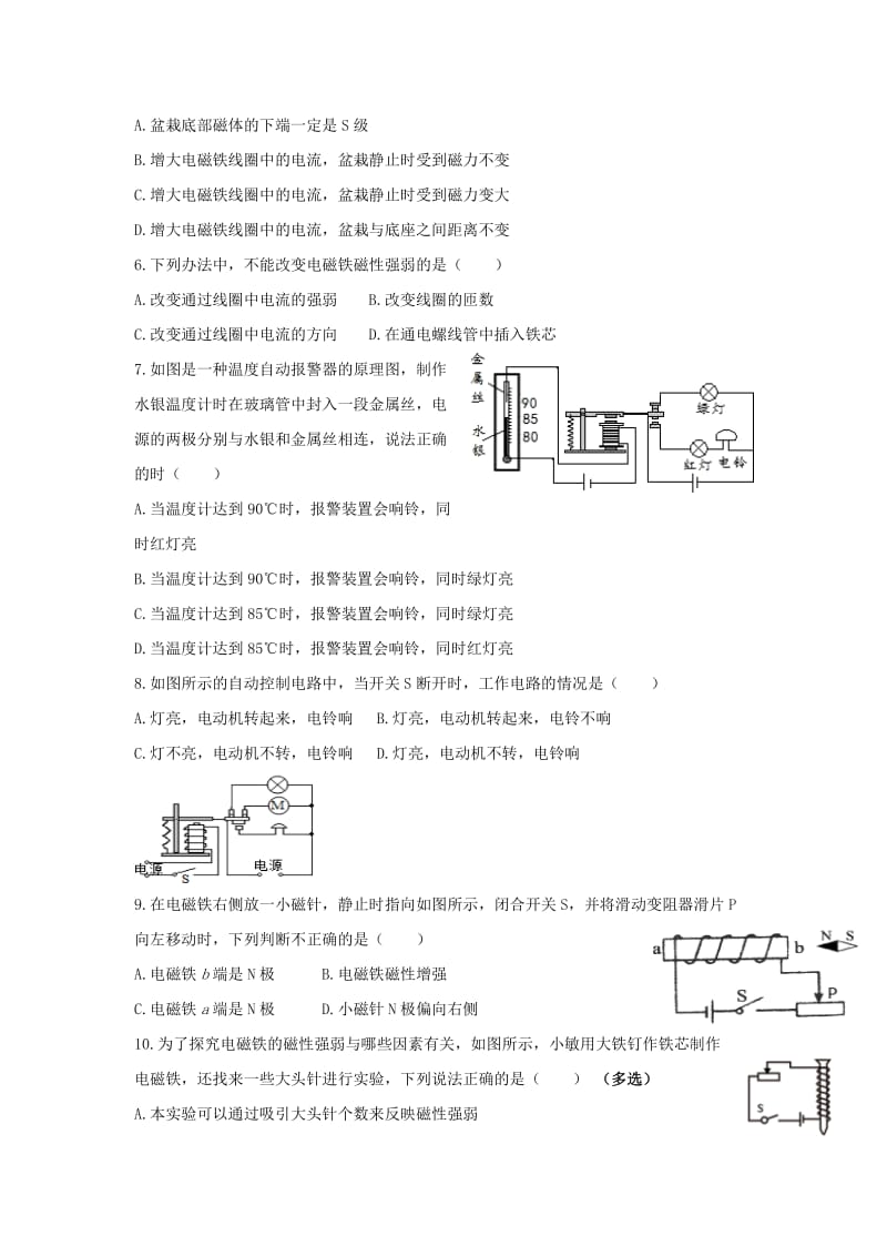 2019-2020年九年级物理全册20.3电磁铁电磁继电器练习（新版）新人教版.doc_第2页