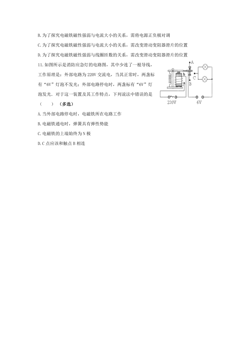 2019-2020年九年级物理全册20.3电磁铁电磁继电器练习（新版）新人教版.doc_第3页