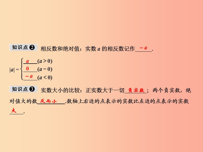 八年级数学上册 第3章 实数 3.3 实数课件 （新版）湘教版.ppt_第3页