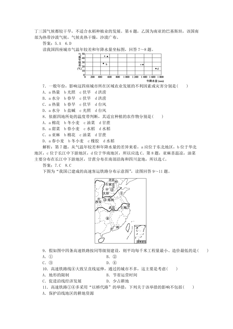 2019-2020年高考地理二轮复习 综合质量检测.doc_第2页