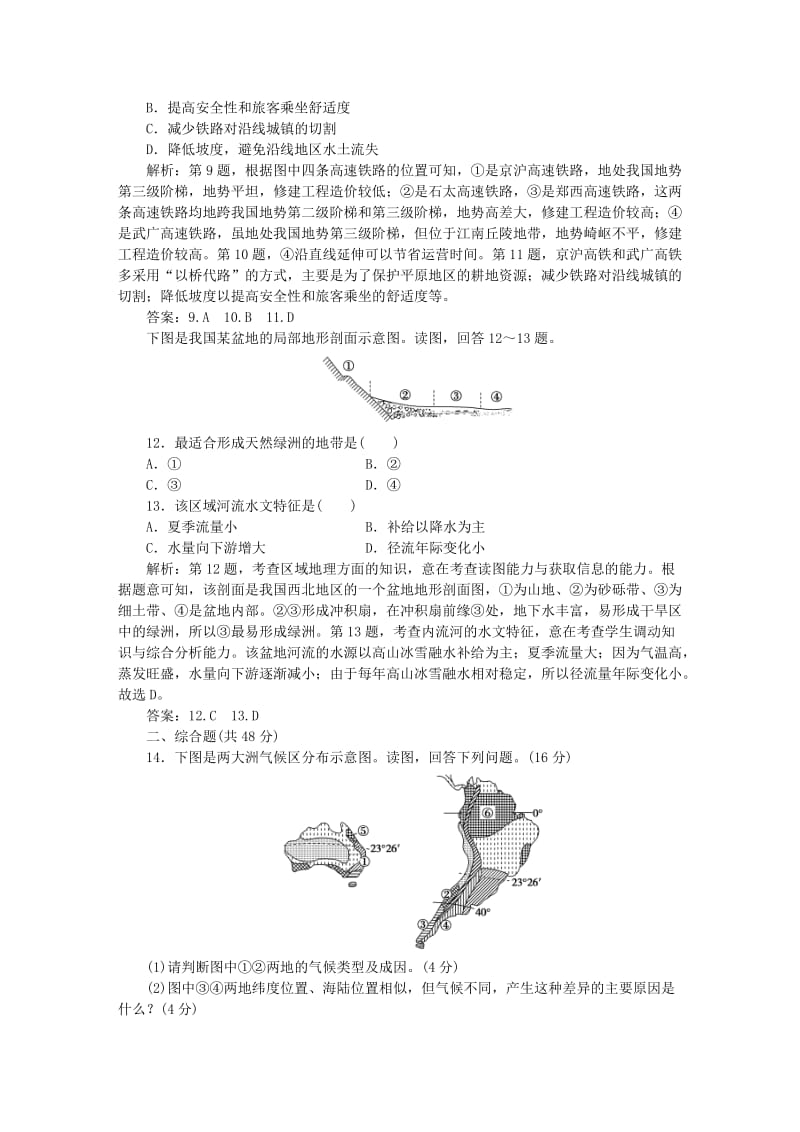 2019-2020年高考地理二轮复习 综合质量检测.doc_第3页