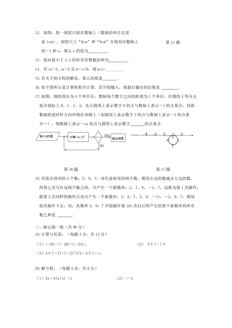 2019-2020年七年级数学上学期期中试题苏科版(III).doc_第2页