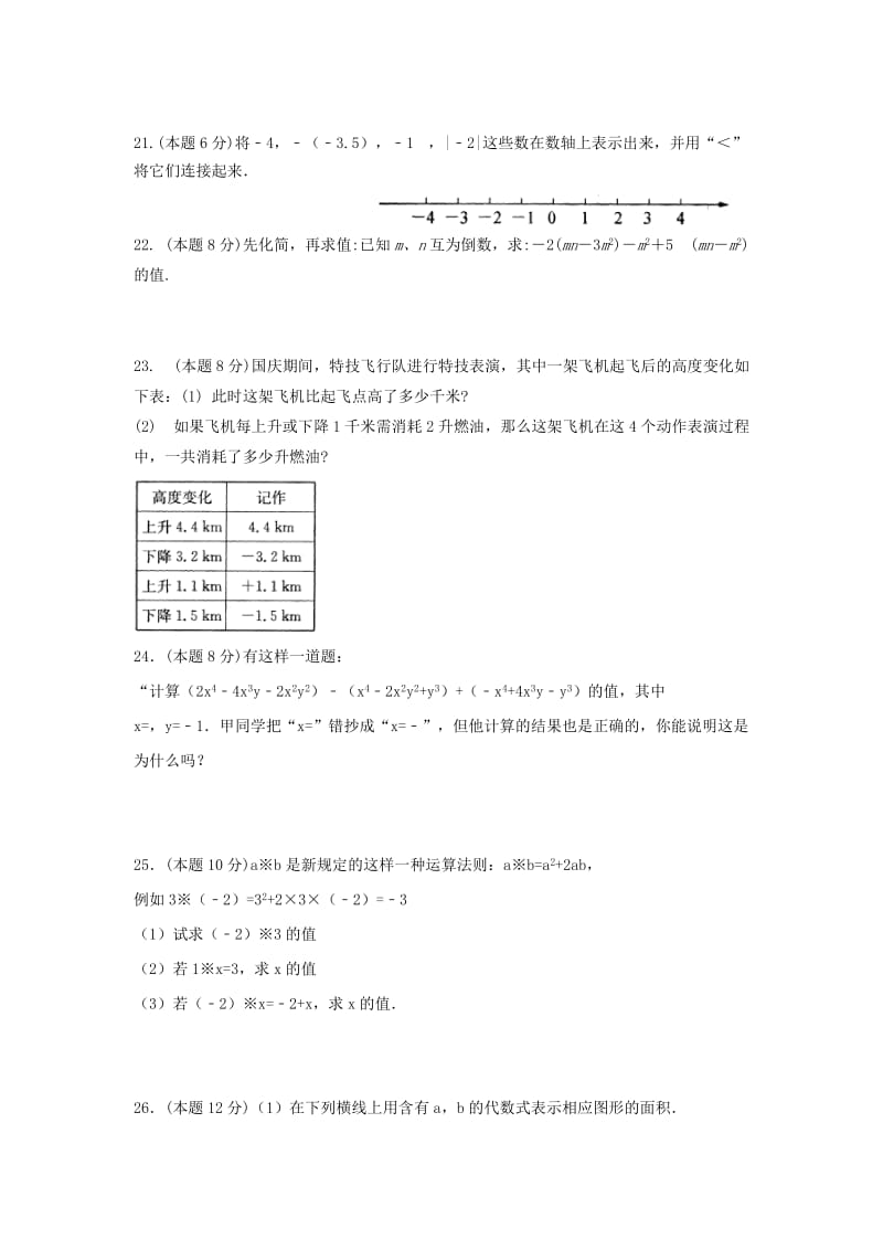 2019-2020年七年级数学上学期期中试题苏科版(III).doc_第3页