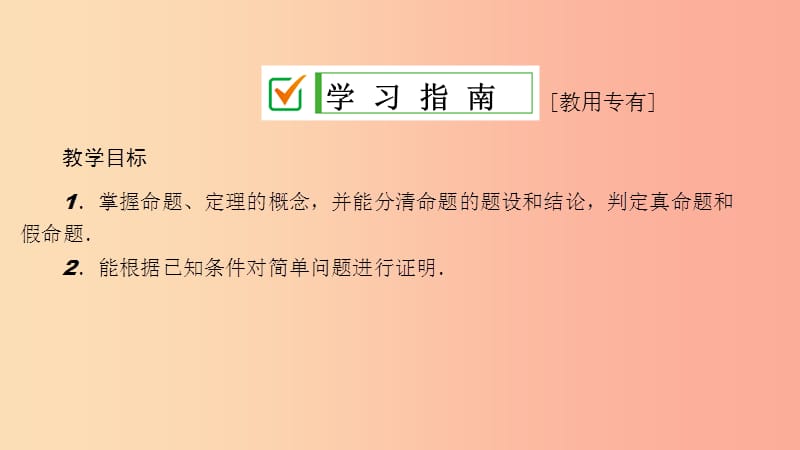 2019年春七年级数学下册第五章相交线与平行线5.3平行线的性质5.3.2命题定理证明课件 新人教版.ppt_第3页