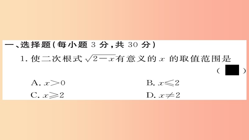 2019秋九年级数学上册 第21章 二次根式检测卷习题课件（新版）华东师大版.ppt_第2页