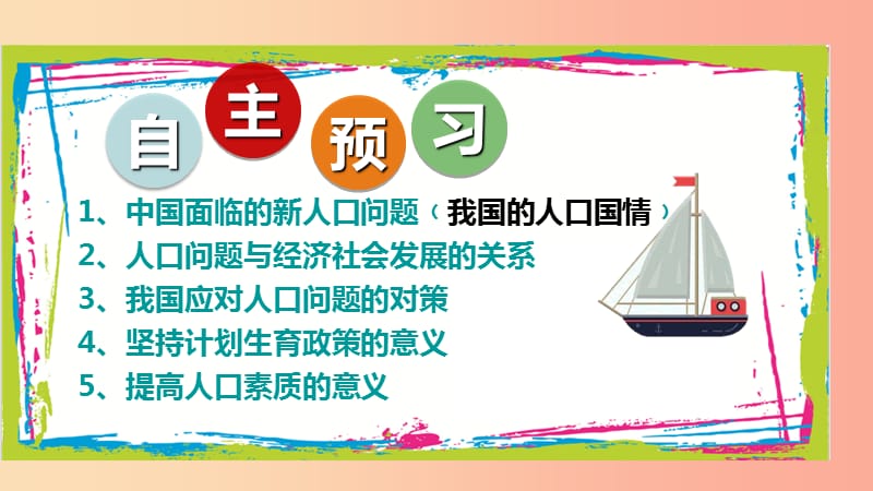 九年级道德与法治下册 第2单元 建设美丽中国 第3课 推进生态文明建设 第1框 建设人力资源强国 北师大版.ppt_第2页