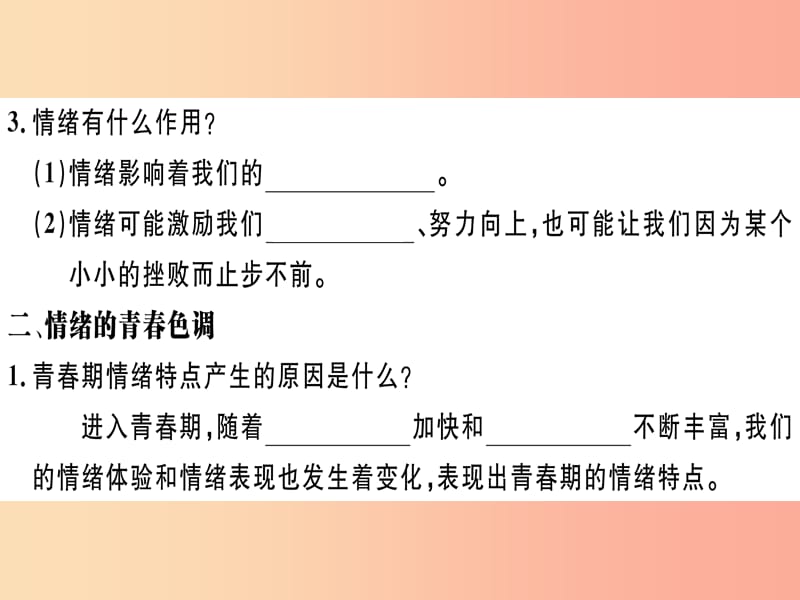 七年级道德与法治下册 第二单元 做情绪情感的主人 第四课 揭开情绪的面纱 第1框 青春的情绪习题 新人教版.ppt_第3页