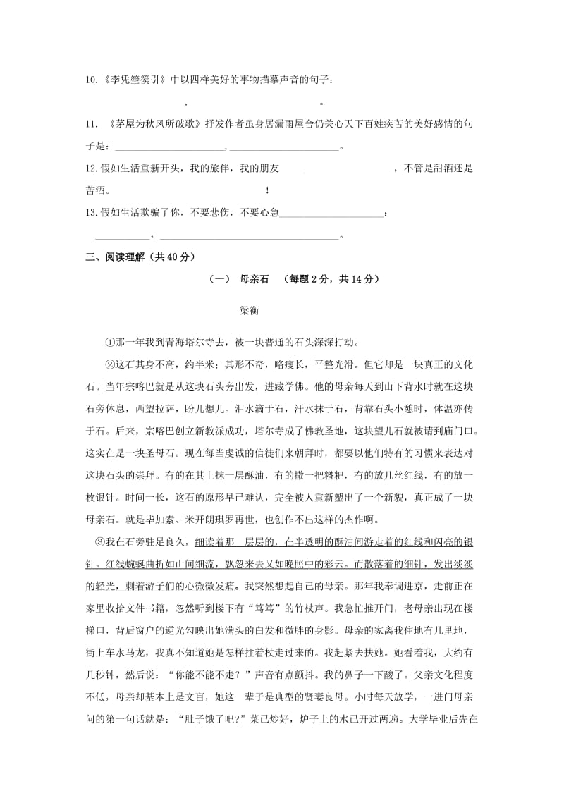 2019-2020年九年级9月月考语文试卷(III).doc_第2页