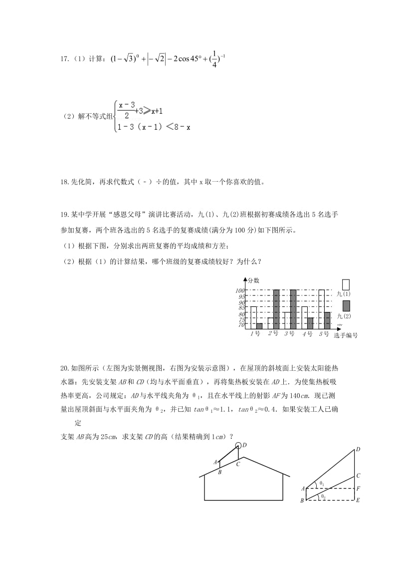 2019-2020年九年级数学双休日作业（3.28-3.29无答案）.doc_第3页