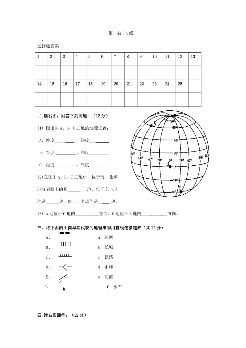 2019-2020年七年级地理10月月考试题 新人教版(I).doc_第3页