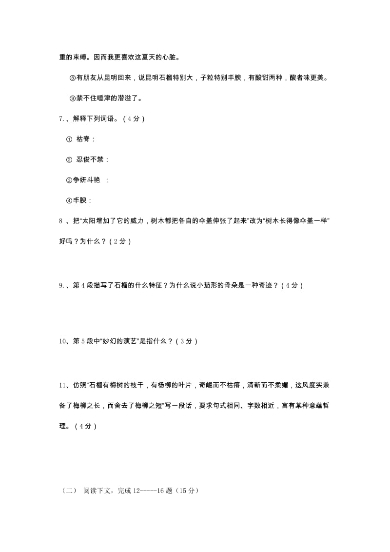 2019-2020年七年级语文下学期期中试题 语文版(I).doc_第3页