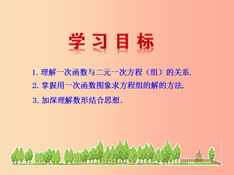 八年级数学下册 第十九章 一次函数 19.2 一次函数 19.2.3 一次函数与方程、不等式（第3课时）教学 新人教版.ppt_第3页