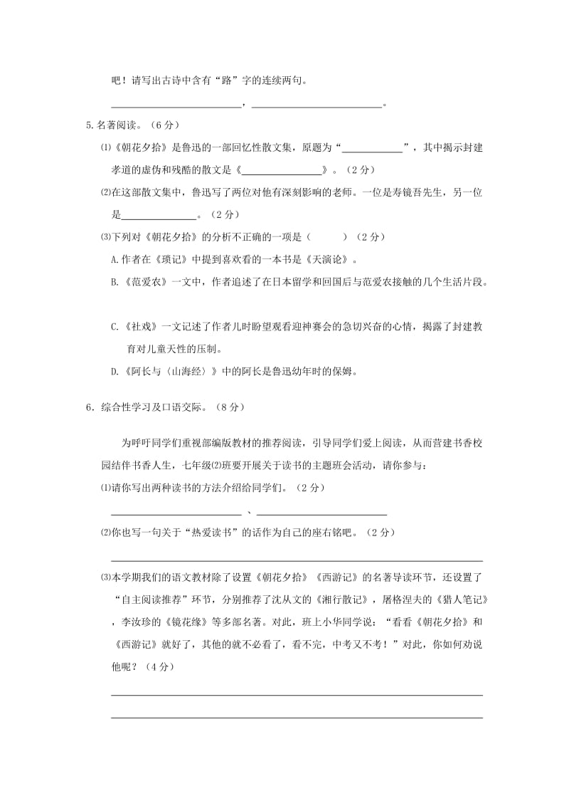 2019-2020年七年级语文上学期第一次月考试题苏教版(I).doc_第2页