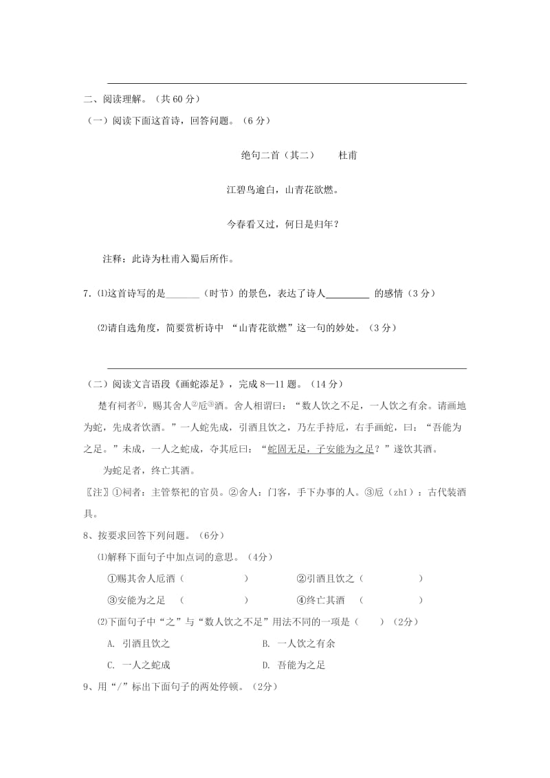 2019-2020年七年级语文上学期第一次月考试题苏教版(I).doc_第3页