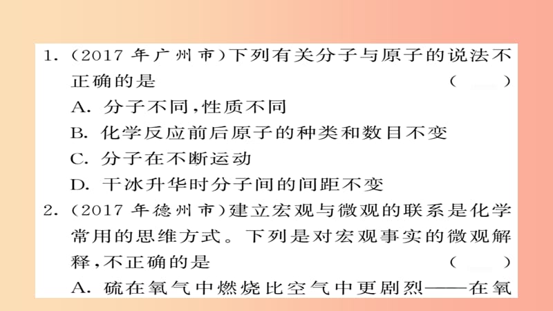 2019年中考化学总复习 第一轮复习 系统梳理 夯基固本 第5讲 构成物质的粒子练习课件.ppt_第2页