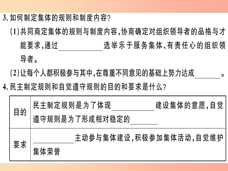 七年级道德与法治下册 第三单元 在集体中成长 第八课 美好集体有我 第2框 我与集体共成长习题 新人教版.ppt_第3页