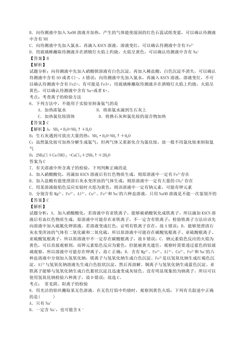 2019-2020年高考化学二轮复习 考点加餐训练 化学实验专练（含解析）.doc_第2页