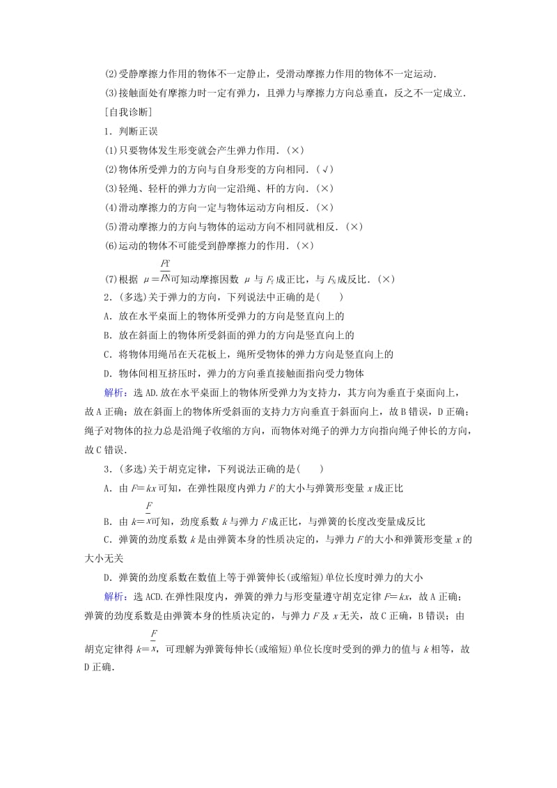 2019-2020年高考物理大一轮复习 第2章 相互作用配套教案.doc_第2页