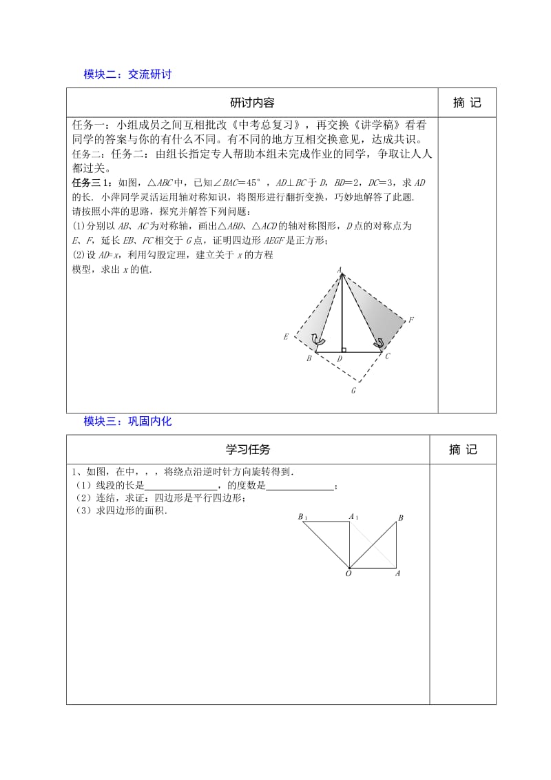 2019-2020年中考数学复习讲学稿：5-29 轴对称与中心对称.doc_第2页