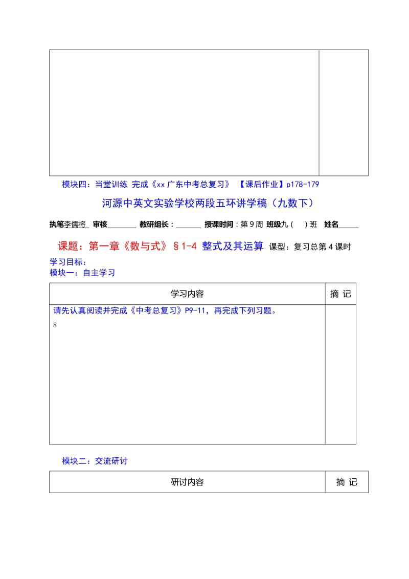 2019-2020年中考数学复习讲学稿：5-29 轴对称与中心对称.doc_第3页