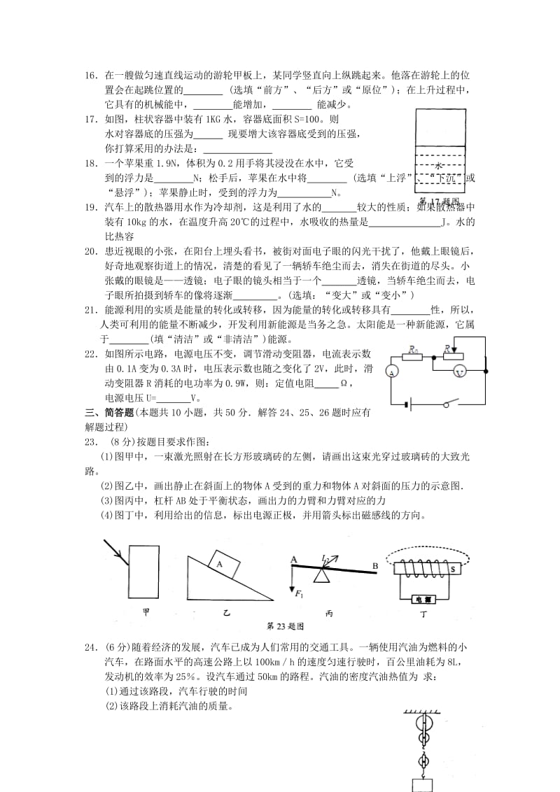 2019-2020年中考物理一模考试试题.doc_第3页