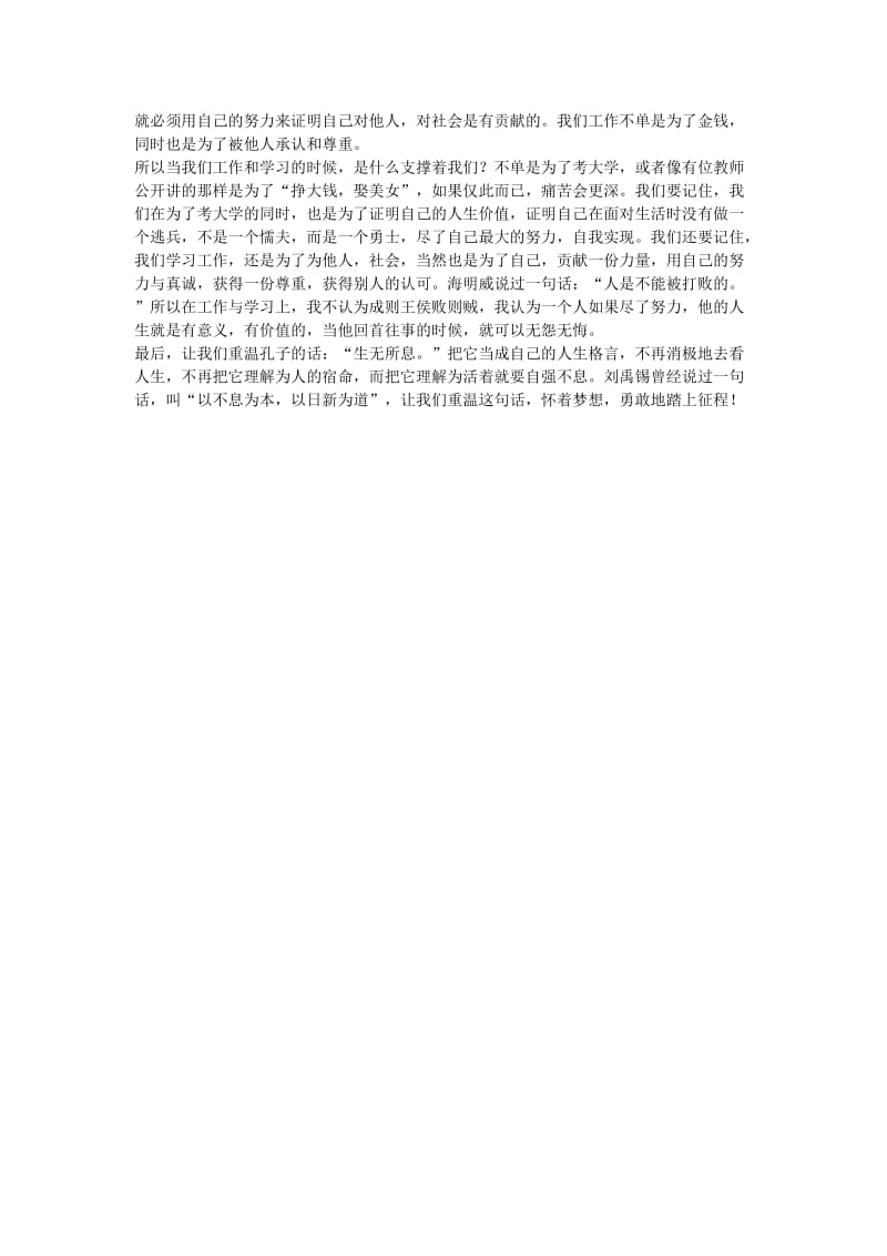 2019-2020年高考语文 复习必看《人是什么》教学断想.doc_第2页