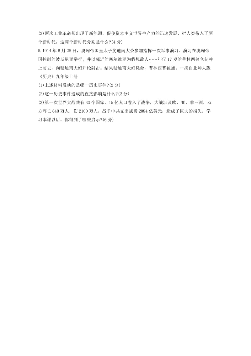 2019-2020年九年级历史上学期第二次月考（12月）试题北师大版.doc_第2页