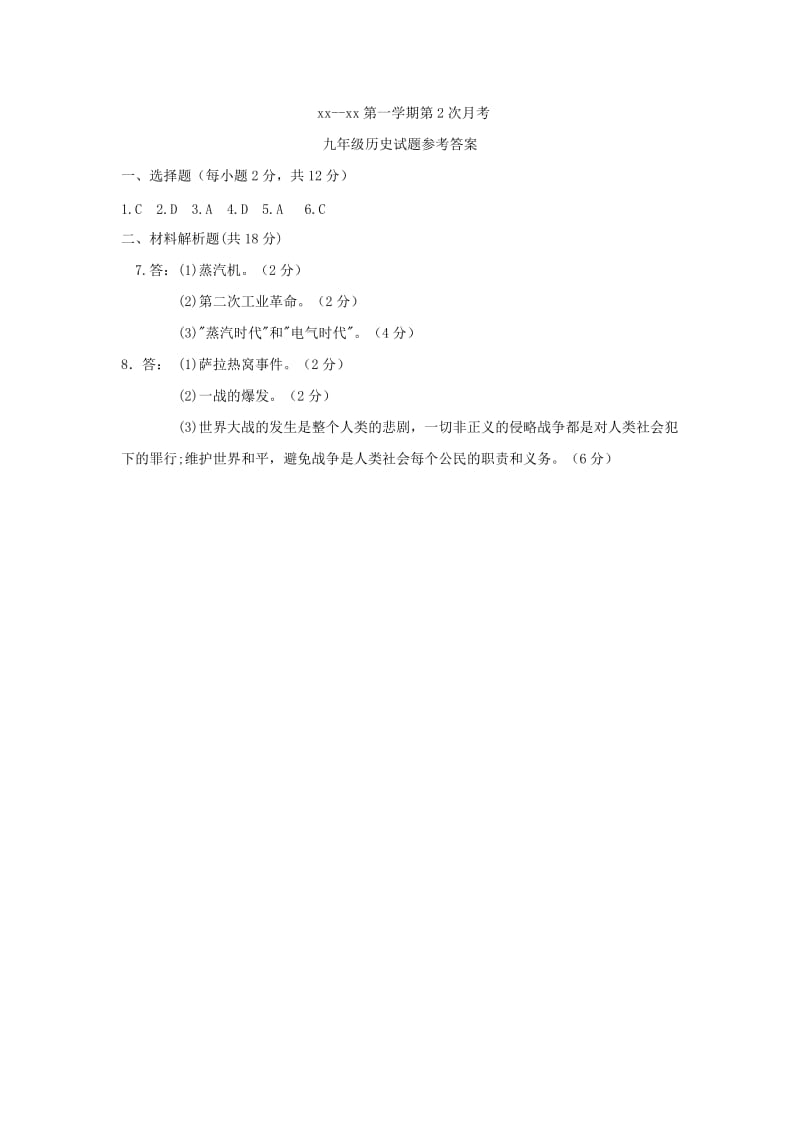 2019-2020年九年级历史上学期第二次月考（12月）试题北师大版.doc_第3页