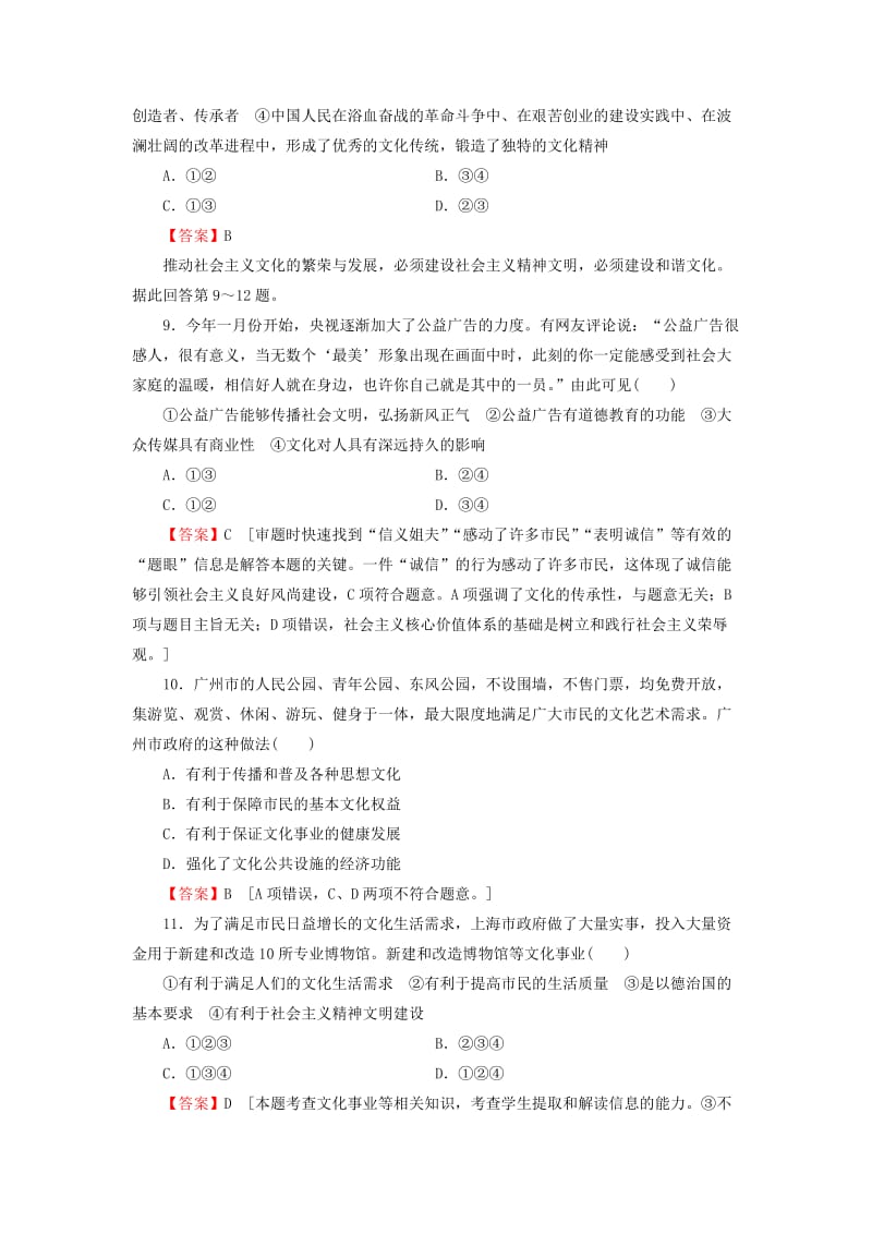 2019-2020年高考政治第一轮复习 第12单元 第29课 建设社会主义文化强国课时作业.doc_第3页