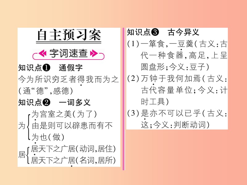 2019年九年级语文上册23孟子二则古文今译课件语文版.ppt_第2页