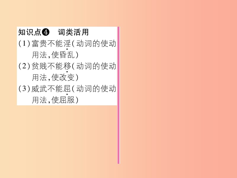 2019年九年级语文上册23孟子二则古文今译课件语文版.ppt_第3页