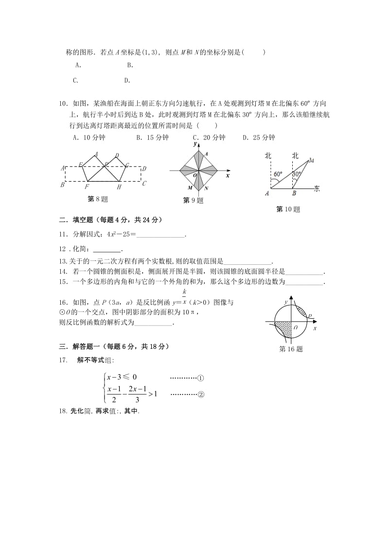 2019-2020年九年级5月联合模拟考试试题-数学.doc_第2页